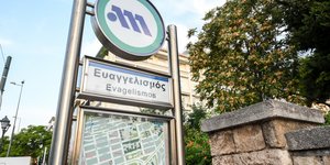 πινακιδα μετρο