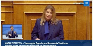  H Υφυπουργός Εργασίας & Κοινωνικών Υποθέσεων Μαρία Συρεγγέλα στη Βουλή για την 8η Μαρτίου