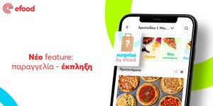 Ήρθε η νέα υπηρεσία surprise by efood