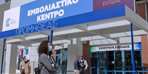 εμβολιασμοί