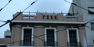 Το κτίριο της ΓΣΕΕ