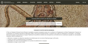 Διαδικτυακή Πύλη ΥΠΠΟ 