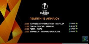 To Europa League στην Cosmote TV