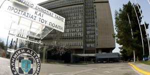 Το υπουργείο Προστασίας του Πολίτη