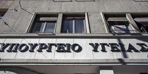 Το υπουργείο Υγείας