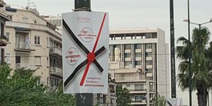 Οι αφίσες του ΣΥΡΙΖΑ στο κέντρο της Αθήνας