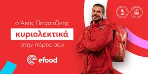Ο Άκης Πετρετζίκης μεταμορφώθηκε σε διανομέα του efood και παρέδωσε ο ίδιος τις παραγγελίες σε τυχερούς foodies.