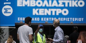 Εμβολιαστικό κέντρο