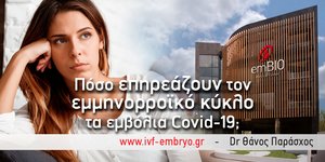 Πόσο επηρεάζουν τον εμμηνορροϊκό κύκλο τα εμβόλια Covid-19;