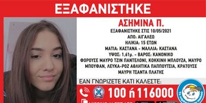 Η 15χρονη Ασημίνα εξαφανίστηκε τη Δευτέρα 10 Μαΐου από το Αιγάλεω