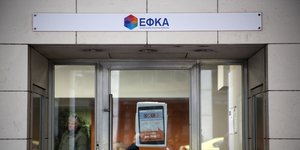 Κατάστημα ΕΦΚΑ στο κέντρο της Αθήνας