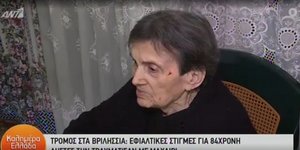 ληστεία ηλικιωμένη