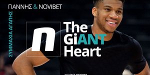 Γιάννης Αντετοκούνμπο & Novibet