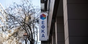 ΕΦΚΑ
