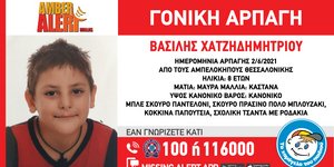 Ο 8χρονος Βασίλης Χατζηδημητρίου