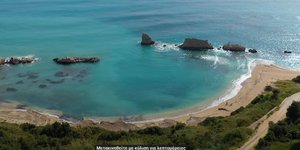 Η παραλία Αρτολίθια στην Πρέβεζα