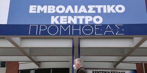 Το μεγάλο εμβολιαστικό κέντρο "Προμηθέας"