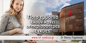 Ποιο εμβόλιο έχουν κάνει οι περισσότερες έγκυες;