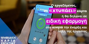 Ψηφιακή κάρτα εργασίας