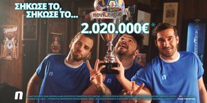 Η EuroNovileague ξεκινά