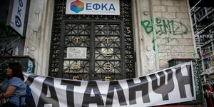 κατάληψη σε κτίριο ΕΦΚΑ