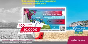 Λαϊκό Λαχείο