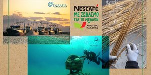 H νέα πρωτοβουλία του καφέ Nescafé «Με σεβασμό για το Μέλλον»