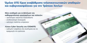 Συνεργασία της Τράπεζας Χανίων με τον ΟΤΕ