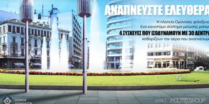 Αναπνεύστε Ελεύθερα