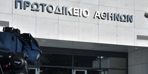 Εικόνα από το εξωτερικό του κτιρίου όπου στεγάζεται το Πρωτοδικείο Αθηνών