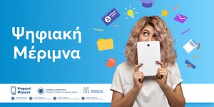 WIND ψηφιακή μέριμνα