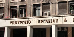 Το κτίριο του υπουργείου Εργασίας