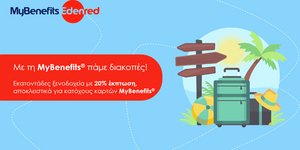 Ενίσχυση του εσωτερικού τουρισμού: Συνεργασία Edenred - Ξενοδοχειακό Επιμελητήριο Ελλάδος