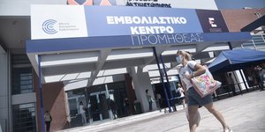 ανεμβολίαστοι εμβολιαστικό κέντρο