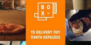 Σταθερά συνεχίζει την ανοδική του πορεία στην ελληνική αγορά το BOX