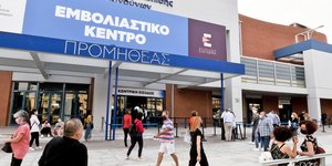 εμβολιασμοί Εμβολιαστικό κέντρο