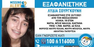 Εξαφάνιση 18χρονης στη Θεσσαλονίκη