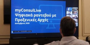 εξωτερικό myConsulLive