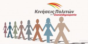 Το logo των Κινήσεων Πολιτών για τη Σοσιαλδημοκρατία