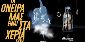 Νέα συλλεκτική συσκευασία Milko Protein με την υπογραφή του Λευτέρη Πετρούνια για καλό σκοπό