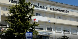 Νοσοκομείο μεσολογγίου