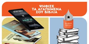 Βραβεία Βιβλίου Public