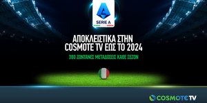 Η Lega Serie A έρχεται από την ερχόμενη σεζόν στην COSMOTE TV