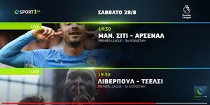 Σαββατοκύριακο στην COSMOTE TV με κορυφαία ματς σε Αγγλία, Ιταλία και Πορτογαλία