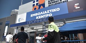 Εμβολιαστικό κέντρο