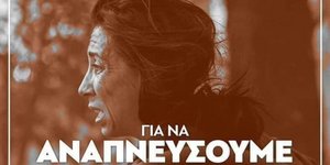 Η Κ. Ιωαννίδου σε κομματική αφίσα