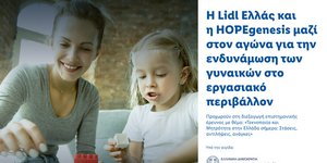 H Lidl Ελλάς και η HOPEgenesis μαζί στον αγώνα για την ενδυνάμωση των γυναικών