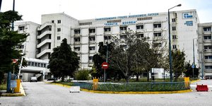μηνυτήρια αναφορά Πανεπιστημιακό Νοσοκομείο Πάτρας