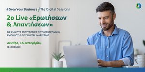 #GrowYourBusiness - The Digital Sessions: 2ο Live «Ερωτήσεων & Απαντήσεων» με θέμα το Ηλεκτρονικό Εμπόριο και το Digital Marketing