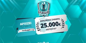 Novileague: Διεκδίκησε σήμερα 25.000€ δωρεάν